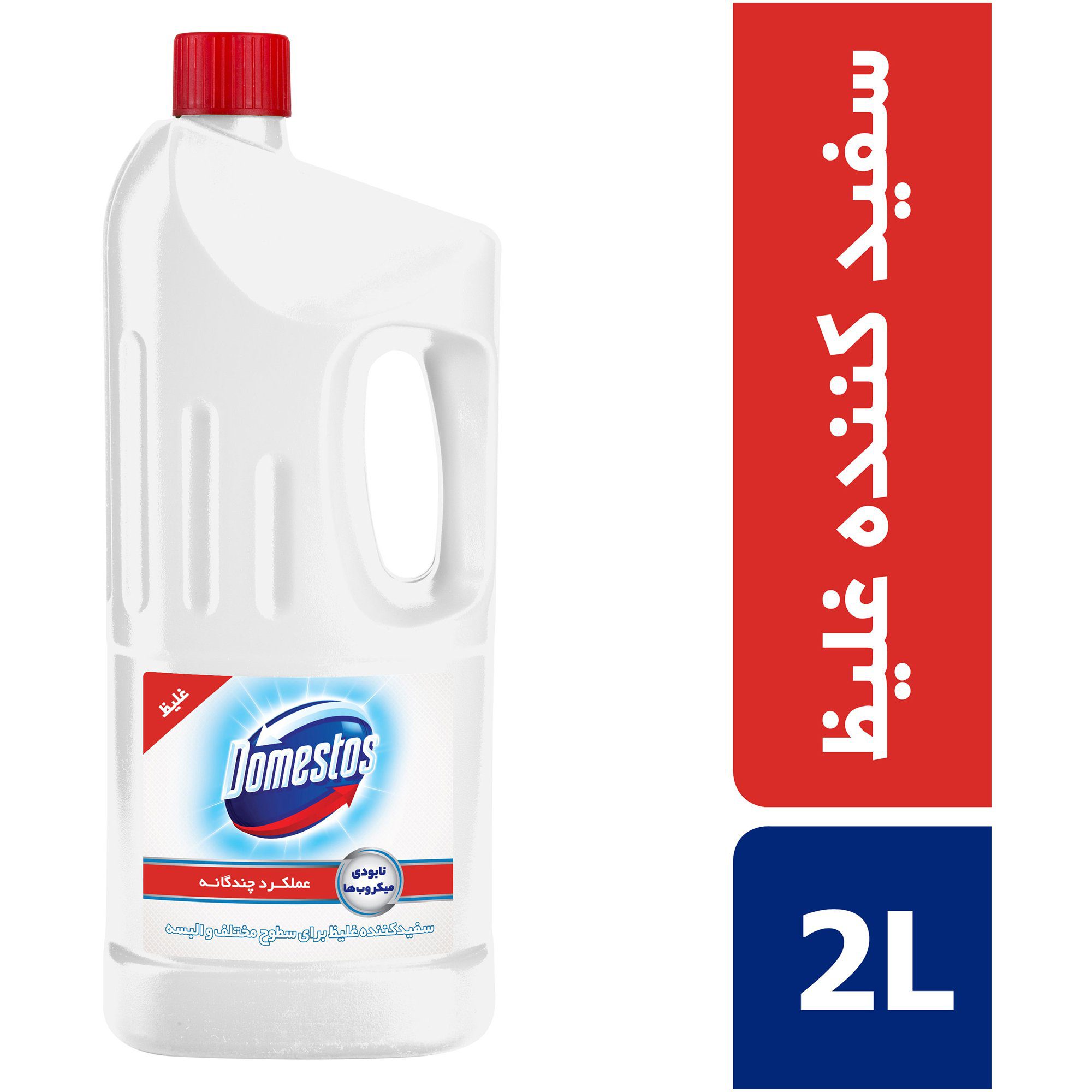مایع سفیدکننده سطوح سفید دامستوس 2 لیتری
